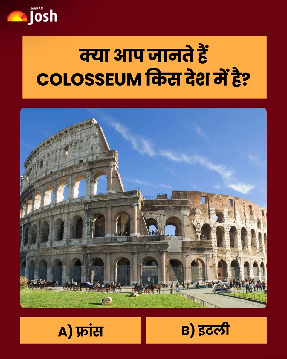 Jagranjosh's tweet image. क्या आप जानते हैं Colosseum किस देश में स्थित है?

अगर हां तो नीचे कमेंट में लिखें अपना जवाब!!

#QuizTime #DidYouKnow #jagranjosh

(GK, Quiz, Trivia, For You, DidYouKnow)