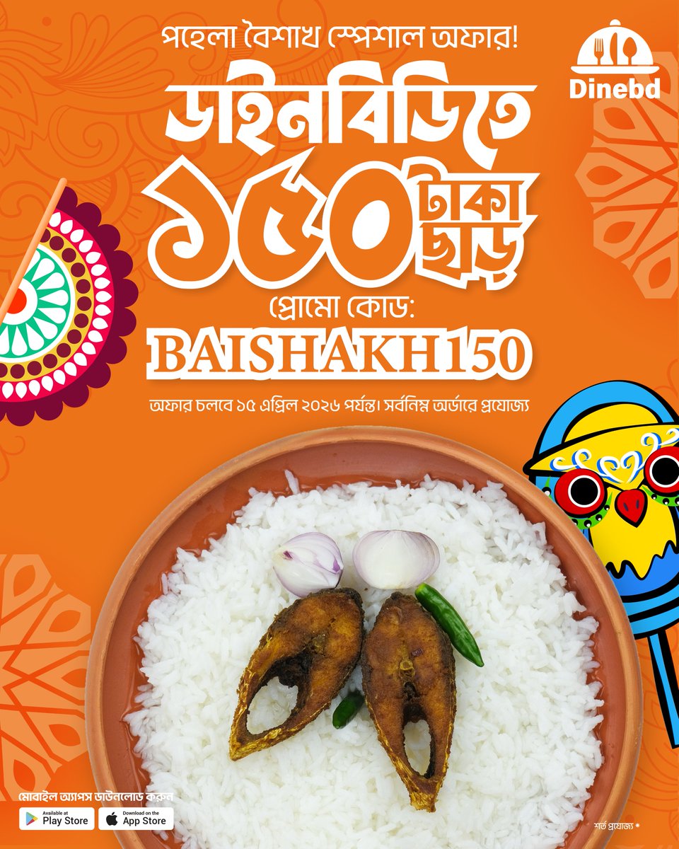 Dinebd_official's tweet image. পহেলা বৈশাখ স্পেশাল অফার! 🎉🌸
ডাইনবিডিতে অর্ডার করুন আর উপভোগ করুন ১৫০  টাকা ছাড়! ✨🍽️

আজই ডাউনলোড করুন ডাইনবিডি অ্যাপ!

প্লে স্টোর লিঙ্ক: play.google.com/store/apps/det…

অ্যাপ স্টোর লিঙ্ক: apps.apple.com/gb/app/dinebd/…

#dinebd #dhaka #ordernow #FoodAtYourFingerTips