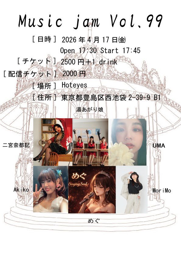 UMA7月6日ワンマンライブ！ tweet media