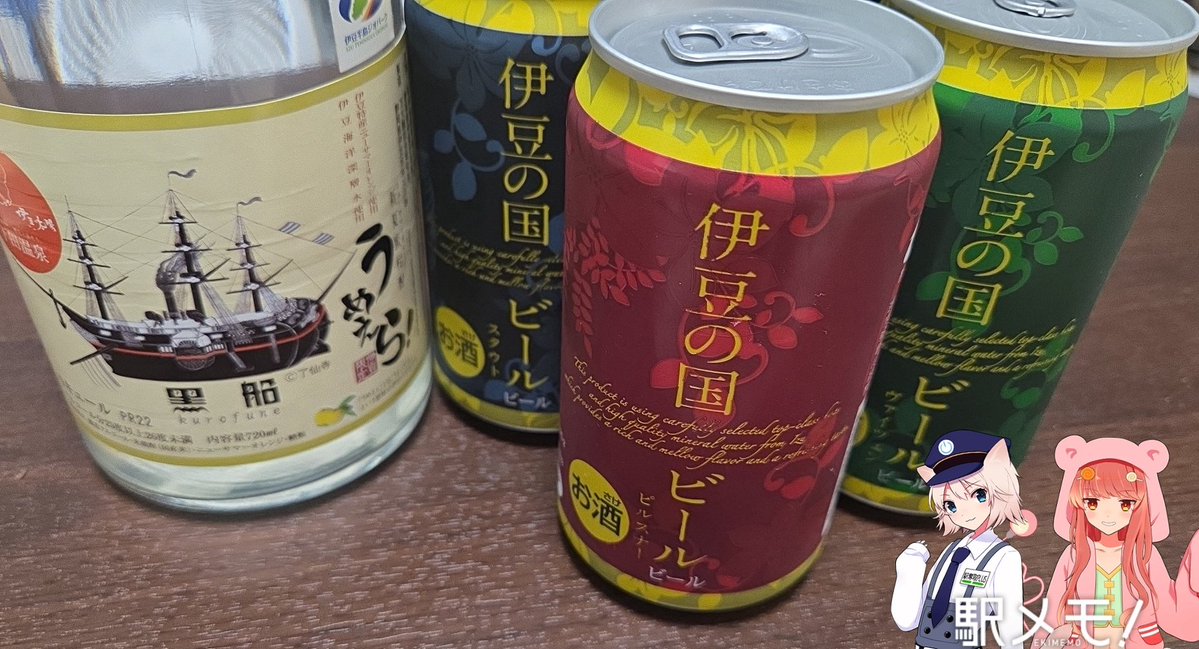さて、伊豆の国から密輸した🍺でも飲むか😋😋😋
なお、下田駅近くの東急ストアが安くてオヌヌメ。品揃えは開国博物館近くのあおきかな🤔イオンは🙅