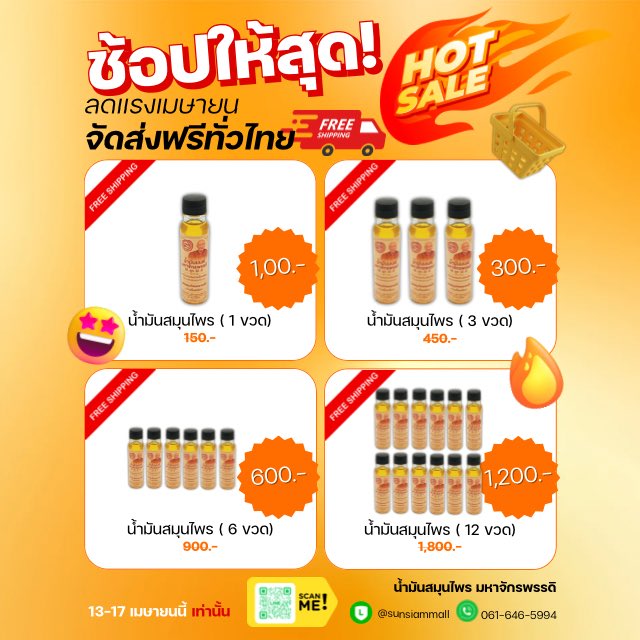 🔥 โปรแรง ช้อปให้สุด! ลดแรงแห่งปี 🔥

น้ำมันสมุนไพร มหาจักรพรรดิ
💥 ส่งฟรีทั่วไทย ทุกออเดอร์!
📌 โปรโมชั่นพิเศษ 13–17 เมษายน เท่านั้น

📦 จัดส่งรวดเร็วทั่วประเทศ
📲 ทักแชทสั่งซื้อได้เลย จำนวนจำกัด!
lin.ee/6rkl2YT