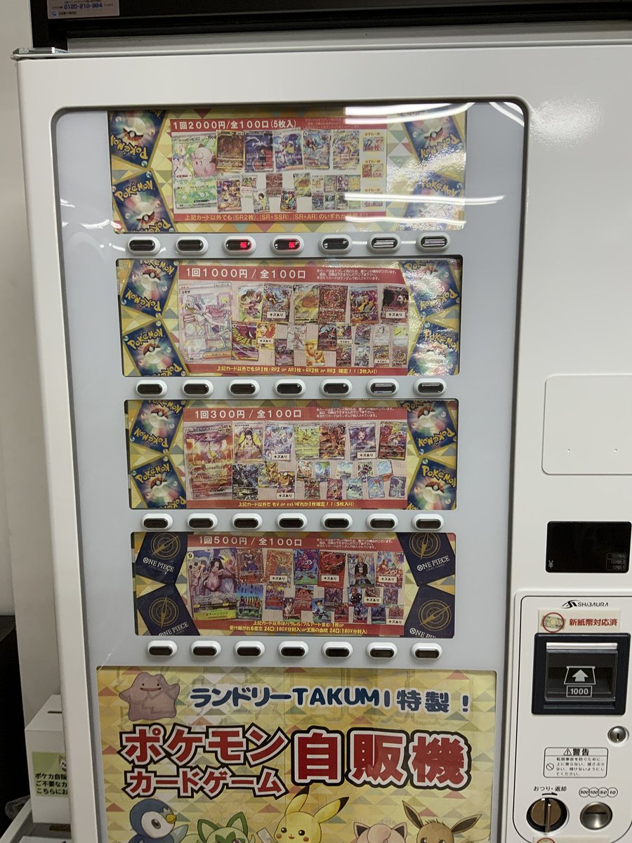 🎰オリパ自販機🎰 品切れていたポケカ1000円ガチャ更新しました