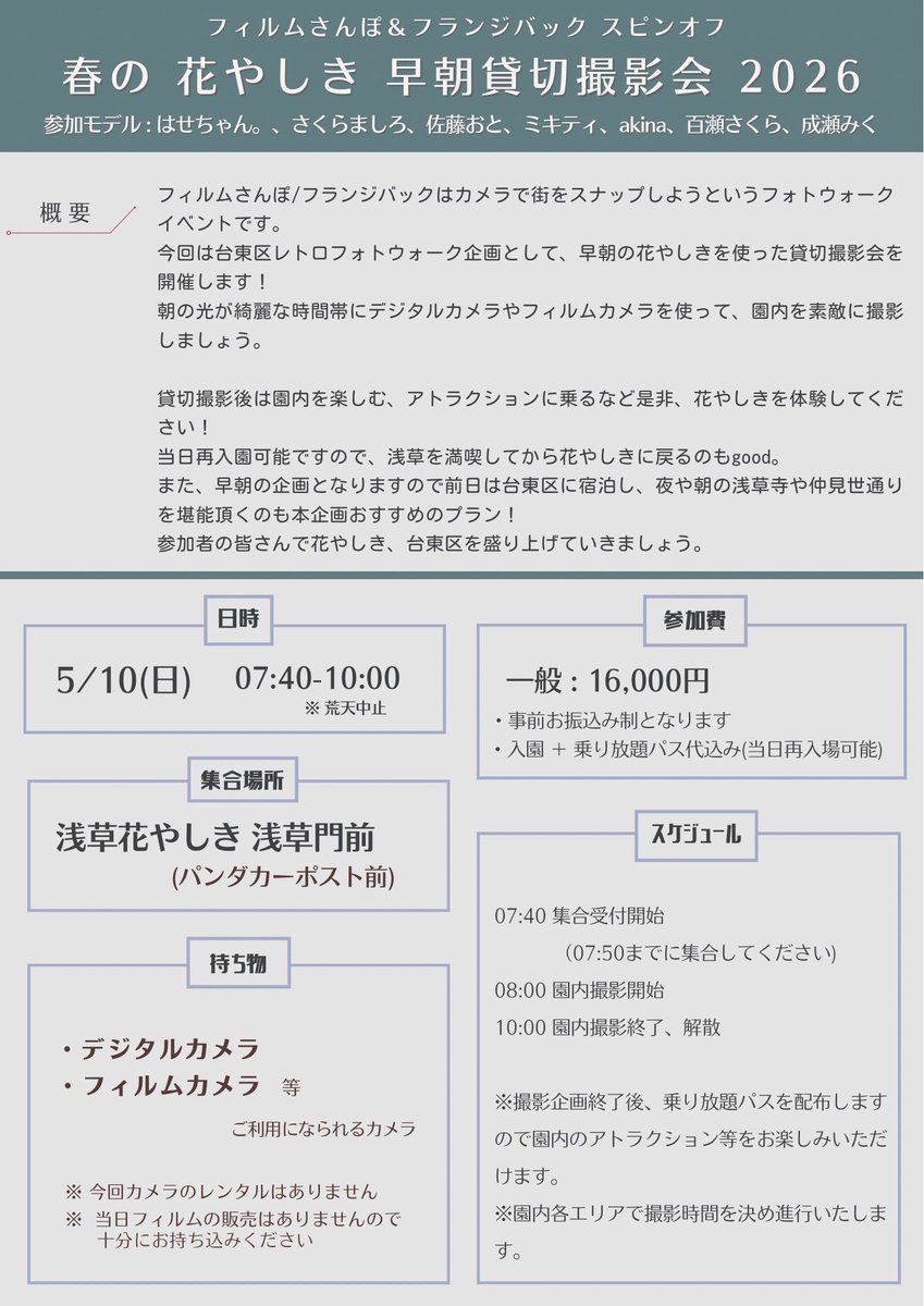 フィルムさんぽ/フランジバック公式 tweet media