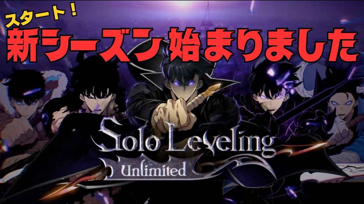 29cuegame's tweet image. お待たせいたしました。
YouTubeアップしました！

【Solo Leveling:Unlimited】俺だけレベルアップな件：新たなるシーズンスタート！ #736
youtu.be/oUDmPKHuBq0

#sololevelingunlimited #SLU