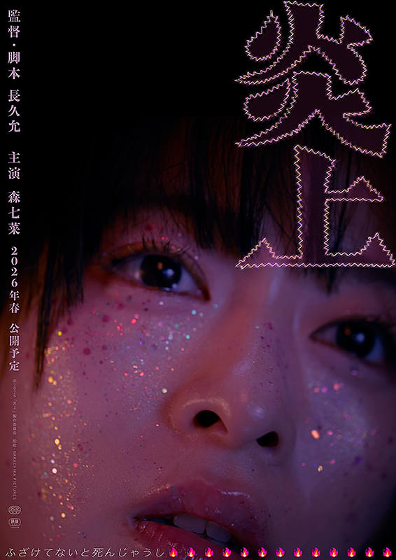 #愛の映画日記 
引き続き炎上観るぞ！