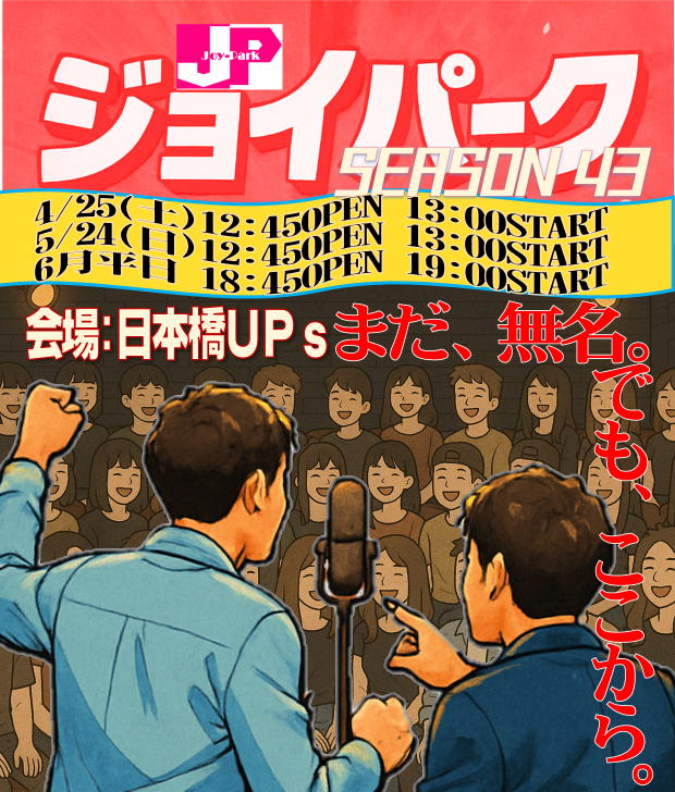 ジョイプロジェクト（お笑いライブ・笑おいチャンネル・笑おい帖） tweet media