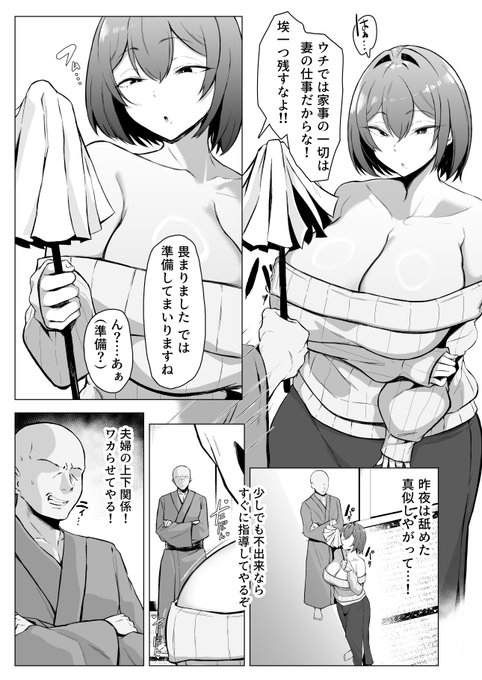 ダウナー人妻は亭主関白夫をワカラせる♥

お掃除を命じたらこんなわざとらしいことを…!! 