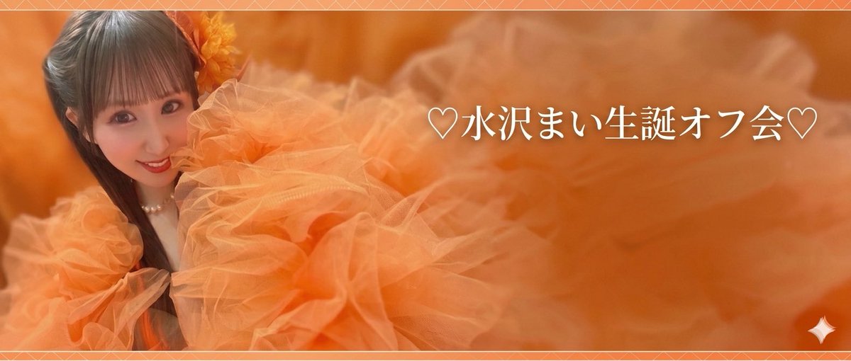 水沢まい💜4代目サンスポGoGoクイーン👑グランプリ🏆 tweet media