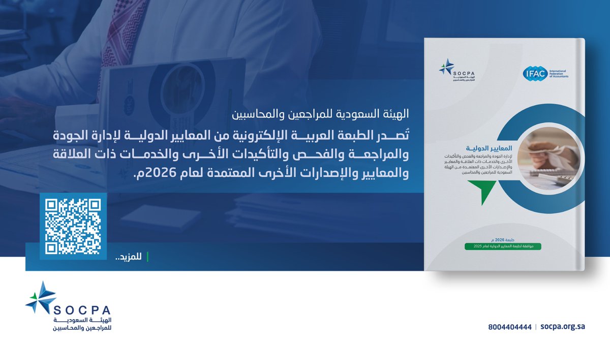 الهيئة السعودية للمراجعين والمحاسبين tweet media