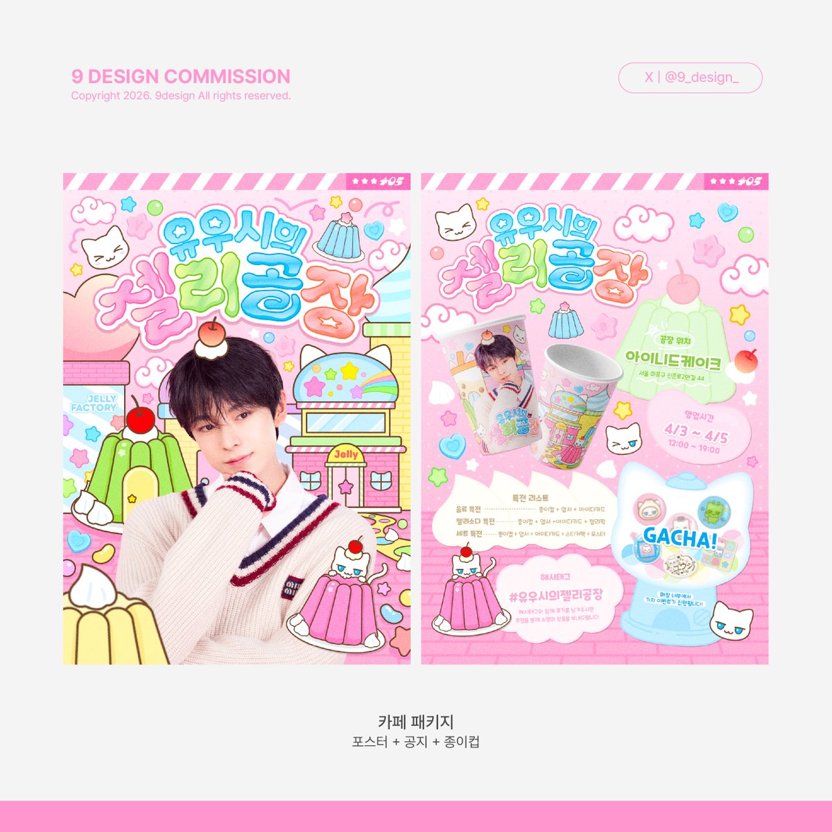 9 디자인 커미션 tweet media