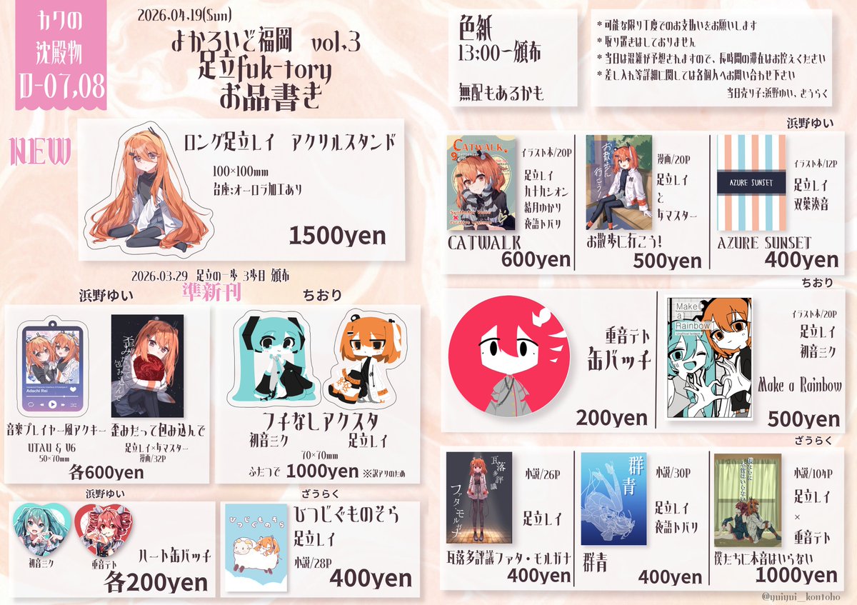 浜野ゆい@0419 よかふく/あだふく D-07,08 tweet media