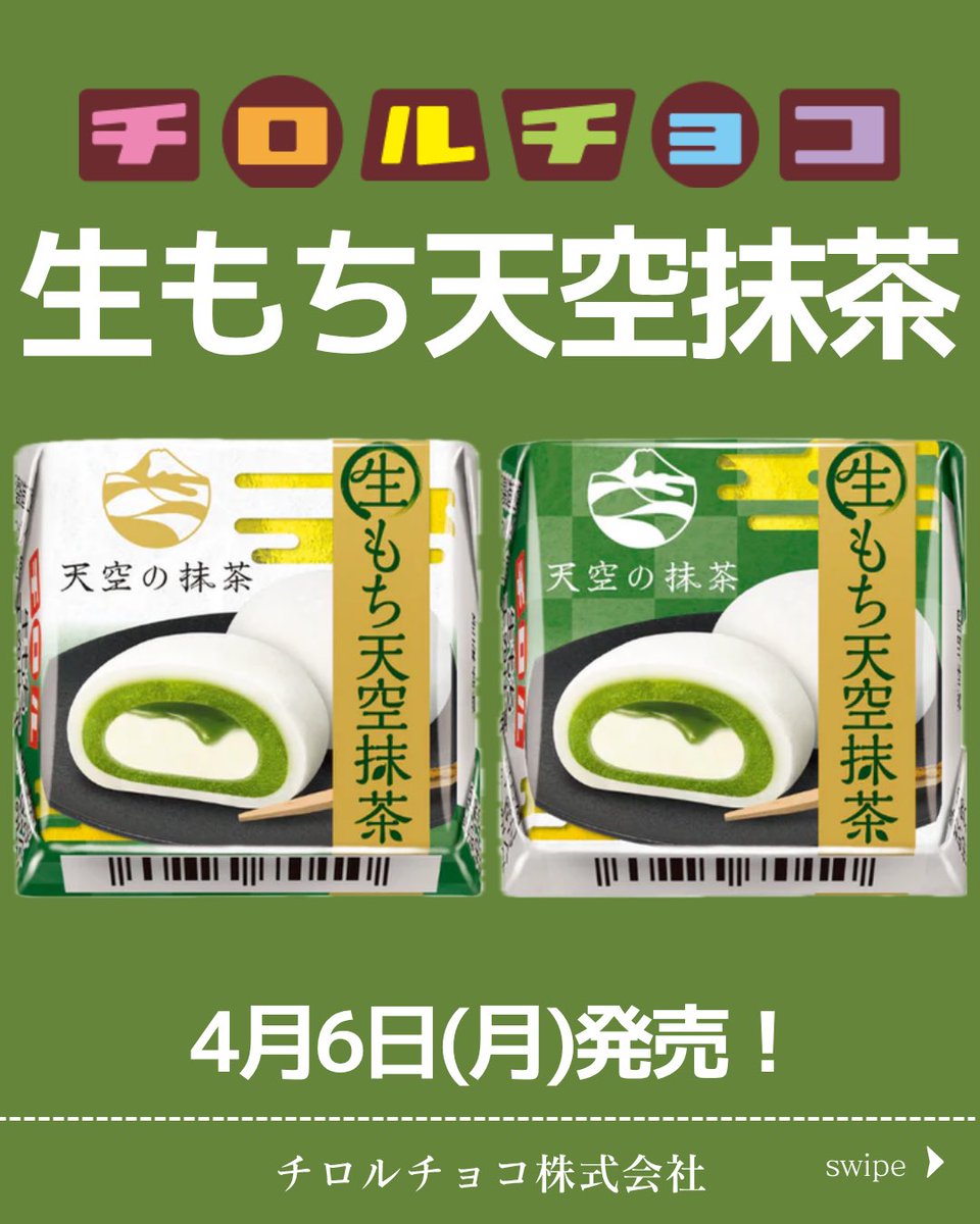 MATCHANNEL〜No.1抹茶メディア🍵〜 tweet media