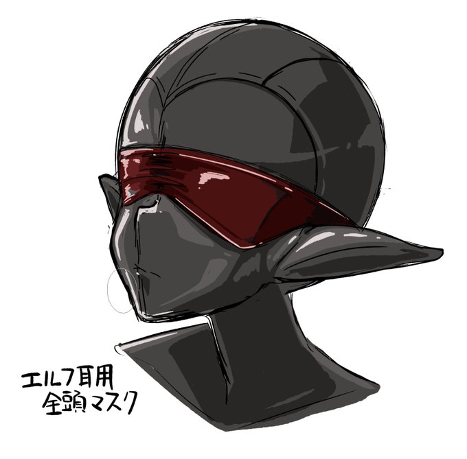 エルフ耳キャラ用の全頭マスクってこんな感じになるのかな🤔 