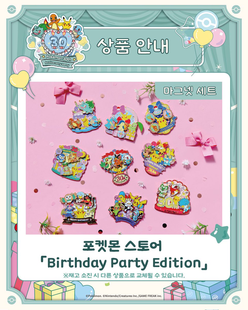 韓国　ポケモン　30周年　Birthday Patry Edition セット 韓国ポケモンストア Birthday Party Editionより #ポケモン30周年