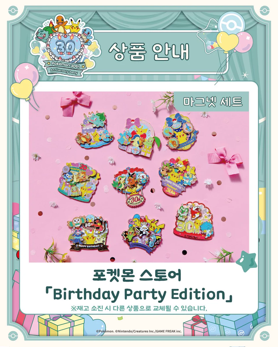(韓国限定)ポケモンbirthday party Edition 第9世代セット ポケモン情報NAKAYAMA【非公式】 on X: 