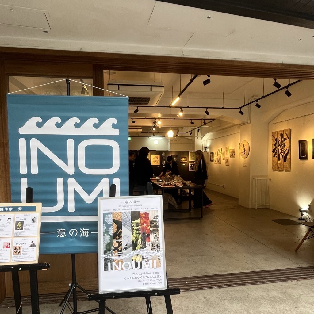 .
「INOUMI-意の海-vol.3」 /  <a href="/inoumi20240424/">_inoumi_</a> 
お陰様で無事に会期終了致しました。
この度はお越しいただき、誠にありがとうございました。作品を通してたくさんの方とお話でき、新しい気づきや創作意欲をいただけたこと、心より感謝しております。またぜひお会いできればと思います😌
