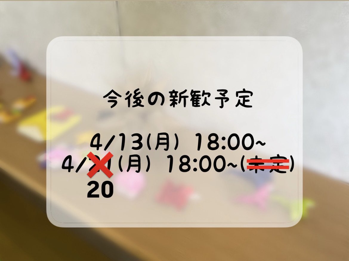 origin_gunmar's tweet photo. こんにちは！昭和支部です！

以前の投稿に誤りがありましたので訂正いたします🙇‍♀️

4/20(月)の新歓、開催決定しました🙌🏻

興味のある方はお話を聞くだけでもOK���

当日は食堂・生協前の自販機周辺に集合してください
活動場所までご案内します！

ご参加お待ちしてます！

 #群馬大学  #春から群大 https://t.co/QdDhOCJRnh
