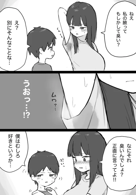 濃厚なにおいがした 
