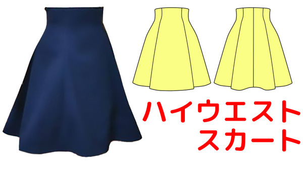「ハイウエストのスカート バイアスやレースをつける時の目安にしやすいように 数値入」|服の作り方と型紙うさこの洋裁工房のイラスト