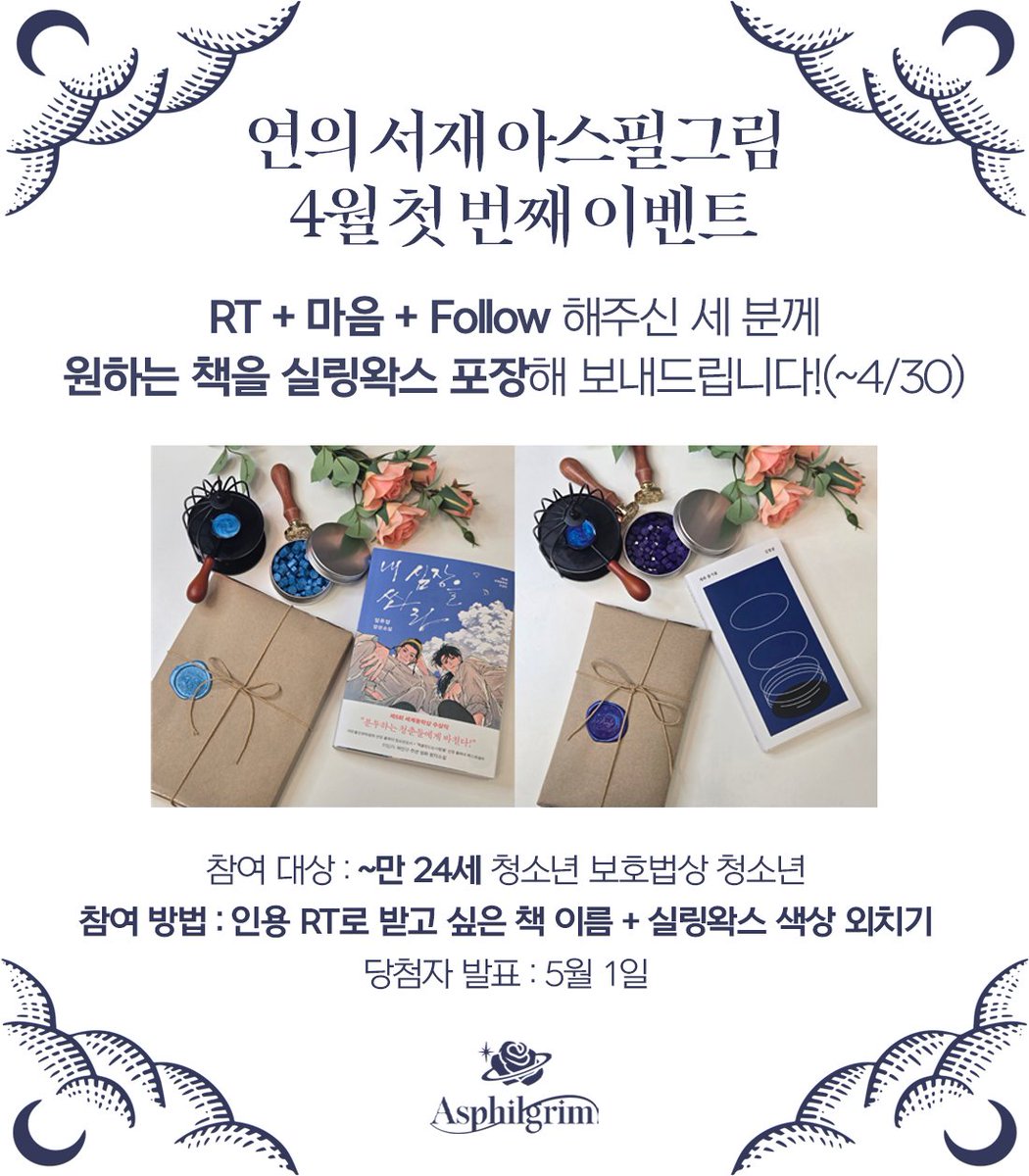 아스필그림 tweet media