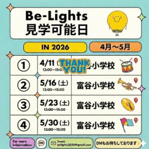 🌟ジュニアマーチングバンド"Be-Lights "見学会🌟
一緒に音楽を楽しみませんか？初心者大歓迎！🎺🏳️‍🌈
🗓5月の見学日（各日13:00〜15:00）
・5/16(土)
・5/23(土)
・5/30(土)
📍富谷小学校
少しでも気になった方は、お気軽にDMまたは下記まで✉️✨
belights2020@gmail.com
#マーチング #メンバー募集