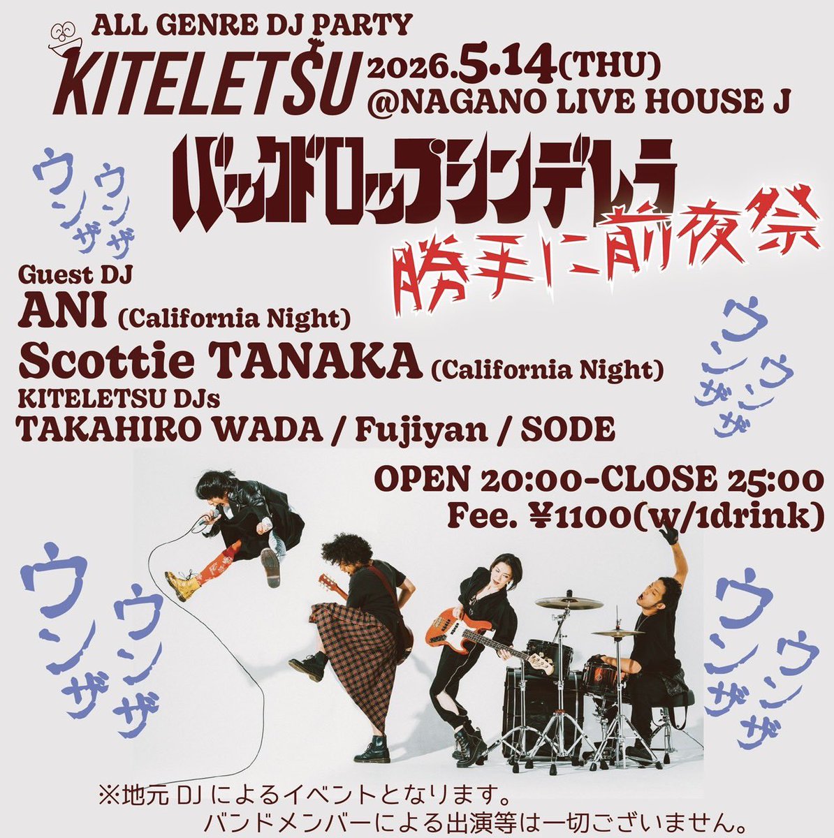 KiteletsuN's tweet photo. 2026.5.14thu
KITELETSU バックドロップシンデレラ 勝手に前夜祭　at LIVE HOUSE J

🕺GUEST DJ☕️
ANI(California Night)
Scottie TANAKA(California Night)

KITELETSUDJs
和田タカヒロ/fujiyan/SODE

OPEN20:00 CLOSE25:00
Fee.¥1,100(w/1drink) https://t.co/s98ptuXWs3