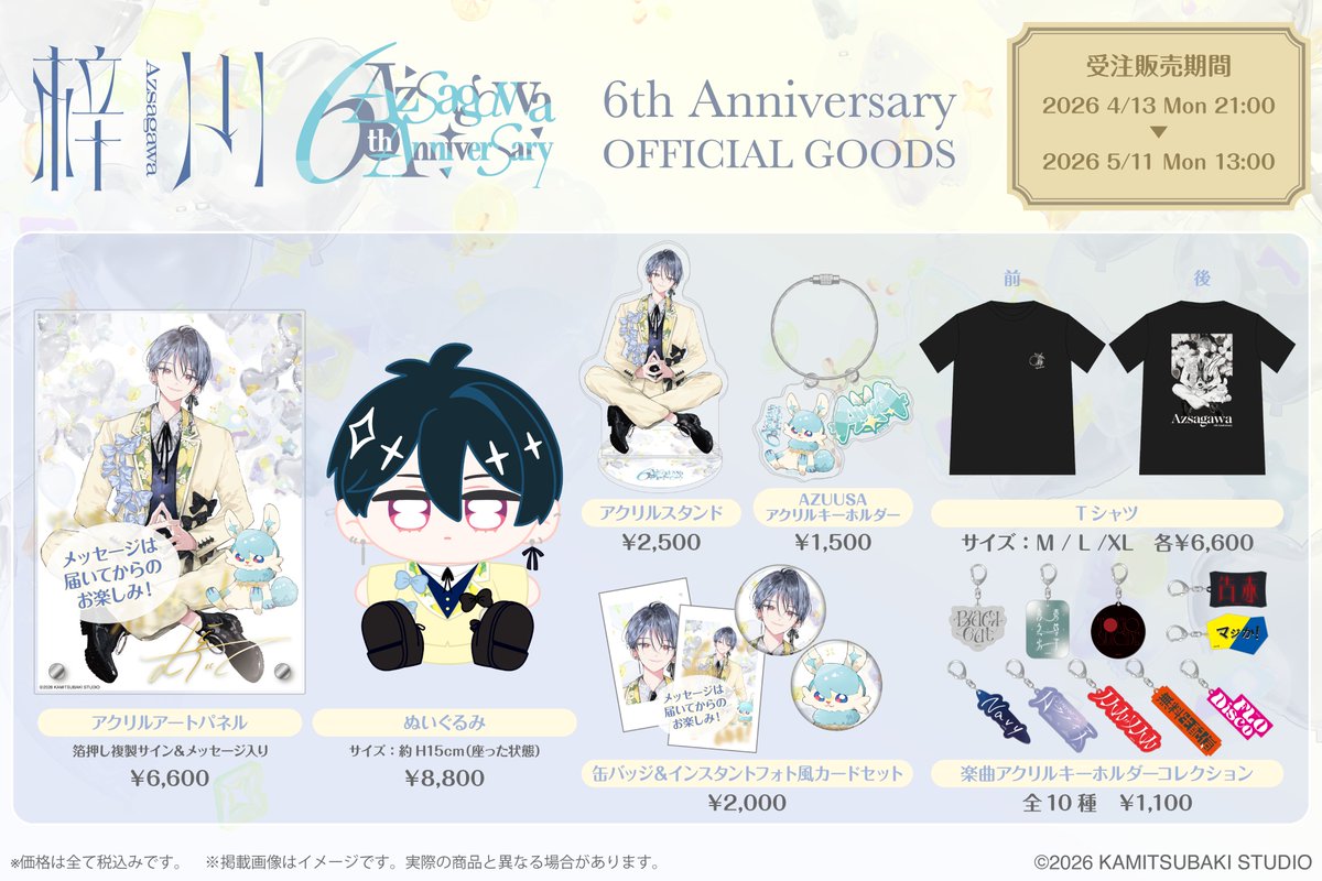 【information】

梓川の活動6周年を記念したOFFICIAL GOODSの受注がスタート！

仔縞楽々さん( <a href="/kjmlazzo/">仔縞楽々‎⁦🍥</a> )によるイラストを使用したアニバーサリーアイテム！
是非お手元にお迎えください🍋🐰
findmestore.thinkr.jp/blogs/features…

#梓川6周年 #AzෆsA
