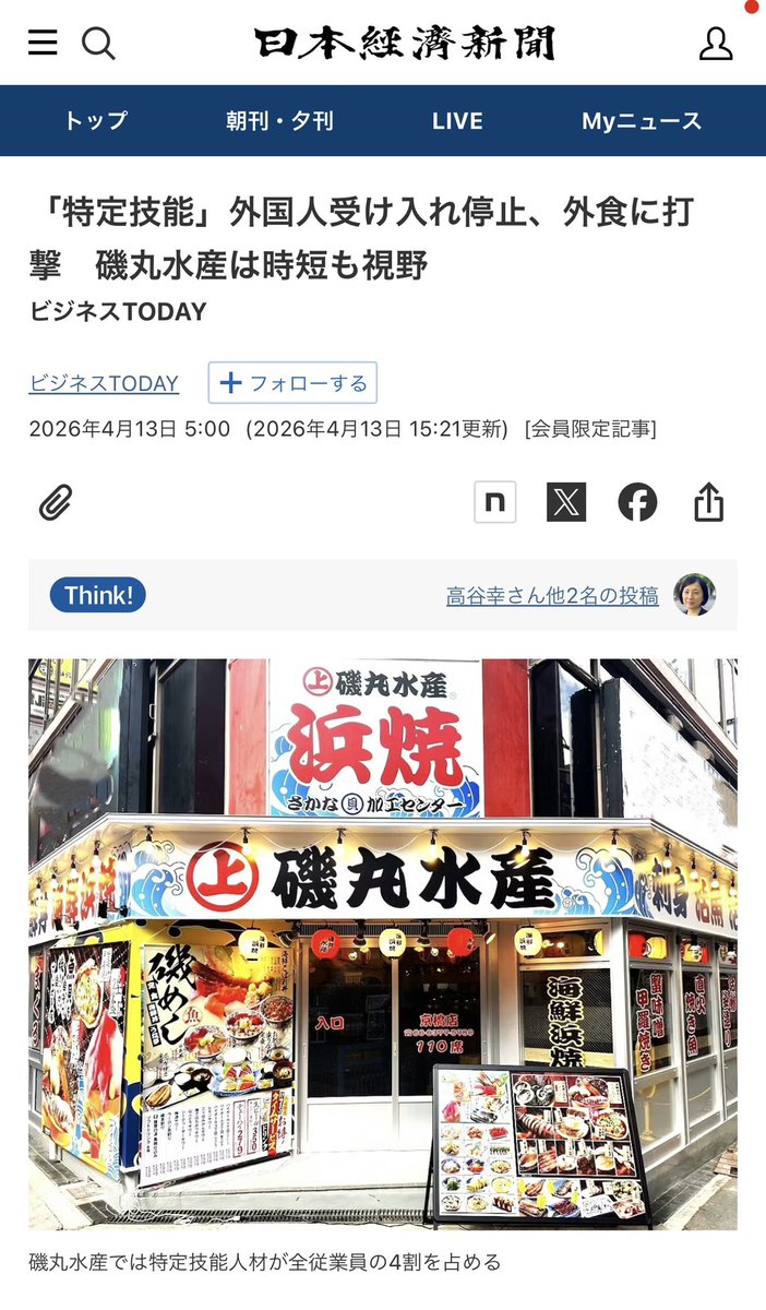 特定の企業について云々するつもりはないが、一般論として、給料を上げれば日本人の応募があるはず。