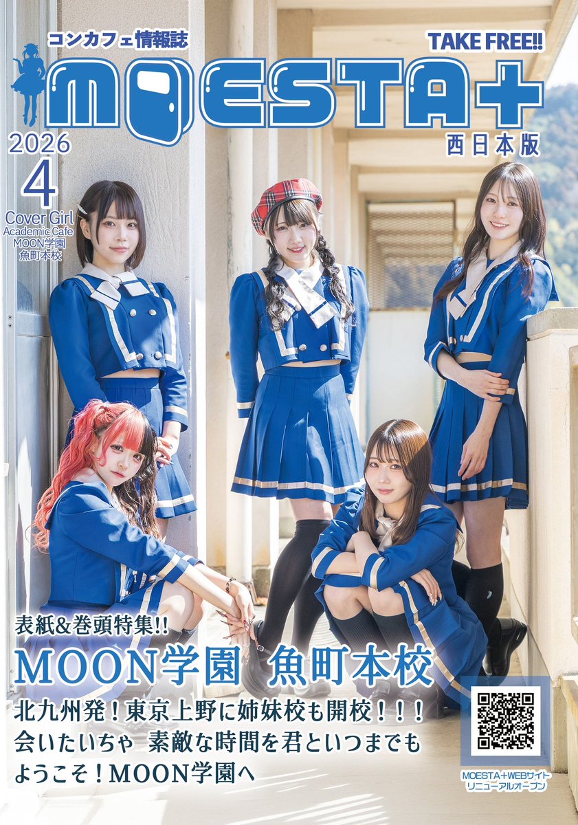 moon_uomachi's tweet photo. 〖お知らせ〗

この度、MOON学園魚町本校が
【MOESTA＋ 西日本版 4月号】に
表紙として飾らせていただきました✨

今回表紙+巻頭8P魚町本校が掲載しております❕❕❕

カバーガールは
かにちゃん　　@Kani__moon 
ことちゃん　　@moonnokotodesu 
こはくちゃん　@_kohamoon 
てれさちゃん　@Teresa_moon_ 
ほしのちゃん　@hoshino_moonG 

学園内にもご用意しておりますので、ぜひGETしてくださいね🎀
雑誌見て気になった方ぜひご登校お待ちしております🏫

@moesta_new 

#MOESTA
#モエスタ
#コンカフェ
#コンセプトカフェ
#福岡コンカフェ
#北九州