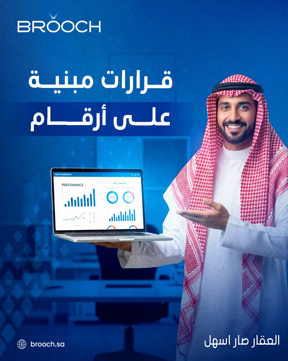 BroochSa's tweet photo. الاعتماد على التقدير قد يضلل القرار.

 الأرقام الواضحة هي الأساس في الإدارة السليمة.

بروش تساعدك على قراءة أرقام عقارك بدقة واتخاذ قرارات واضحة. https://t.co/kNkGkg5E1S