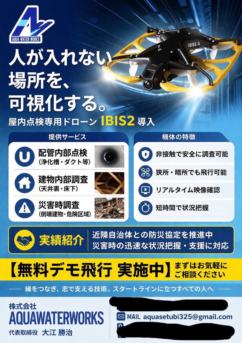 masaji0217's tweet photo. いよいよ新規事業開始‼️
6月7月にはデモ開始予定👍
只今営業活動中～
 #AQUAWATERWORKS  #ドローン事業  #IBIS2  #人が入れない場所  #動画編集  #動画撮影  #地方から全国各地へ https://t.co/nUe7t1WX3b