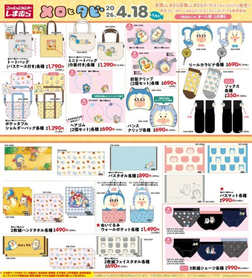 しまむら『メロとタビ』コラボ！アパレル、雑貨、インテリアなど種類