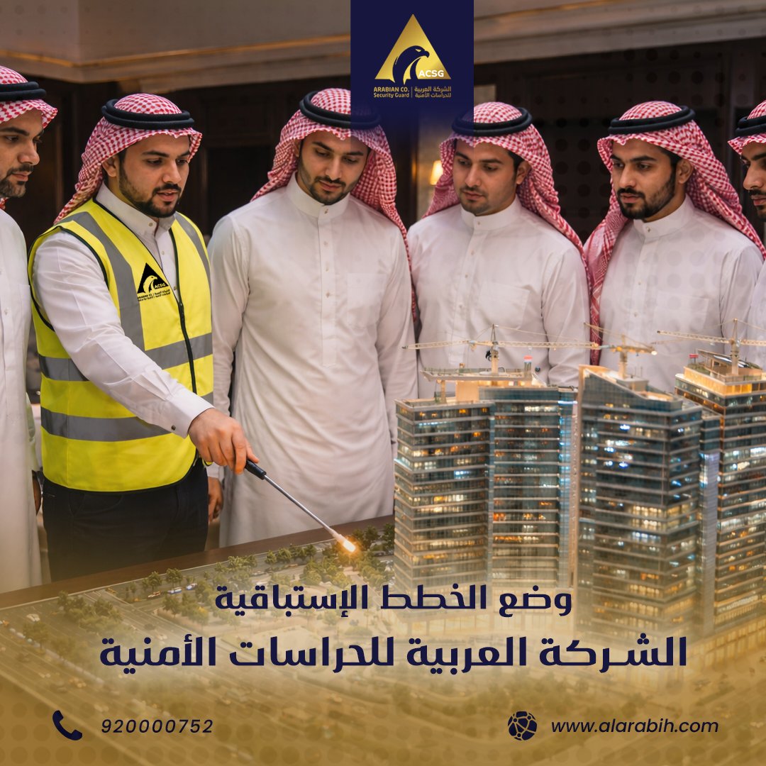 الشركة العربية للحراسات الأمنية tweet media