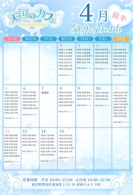 天国のカフェ cafe in blue heavenのツイート