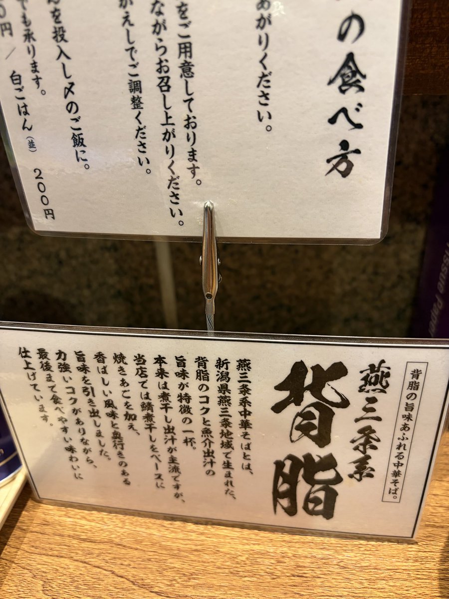 kinoko4545's tweet photo. 中華そば　黒波
背脂　少なめ
ニンニク　なし https://t.co/aeQEXWGVjT