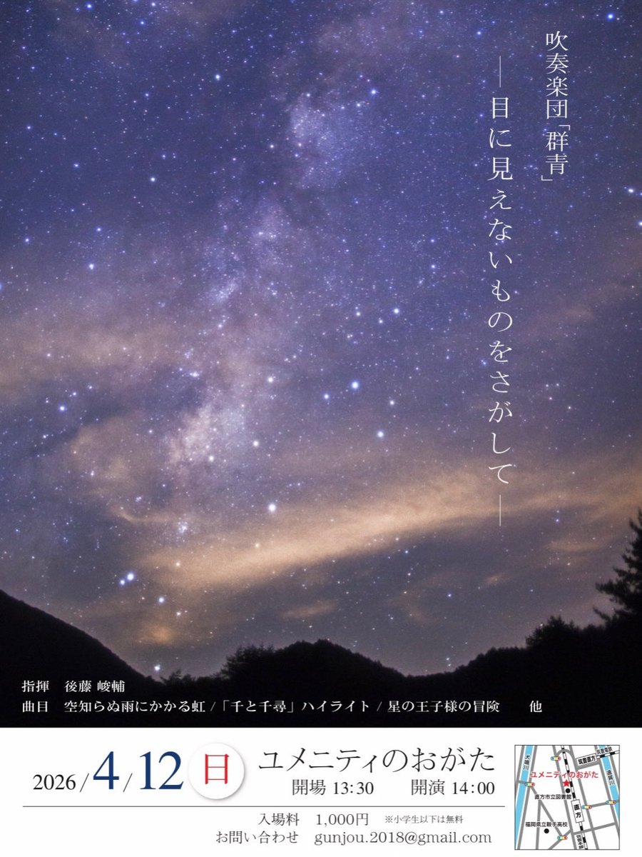 吹奏楽団「群青」-目に見えないものをさがして-無事に終演しました💫👑

今年も想像を越える沢山の方に応募して頂き、78人での演奏になりました。また例年以上に沢山の方が聞きにきてくださり、とても嬉しく思います☺️

これにて群青の活動はおしまいです。
（続く…）