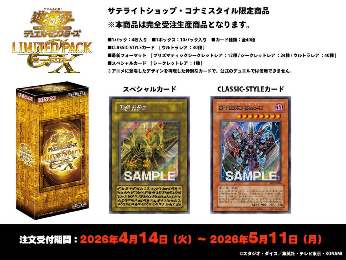 明日から】遊戯王OCGデュエルモンスターズ LIMITED PACK GX ラー