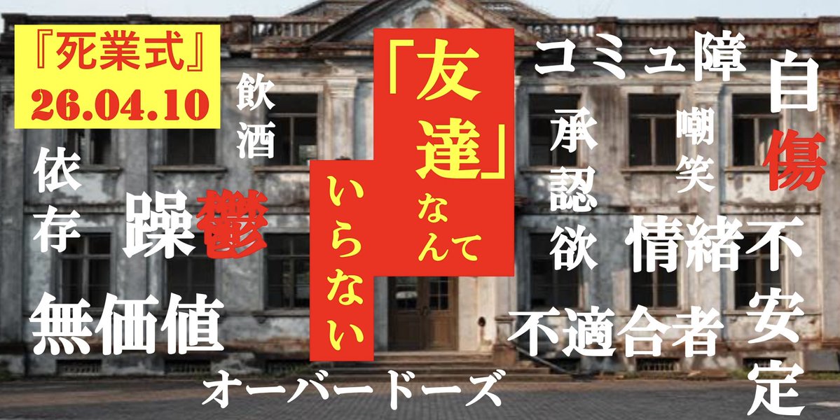 masquerade_uta's tweet image. 26.04.10
死業式㊗️

Masqueradeが得意とする鬱、死、グロをコンセプトにしたライブでした。
今週も暗い暗いセットリストで共に堕ちて参りましょう。

#Masquerade
#配信ライブ
#始業式