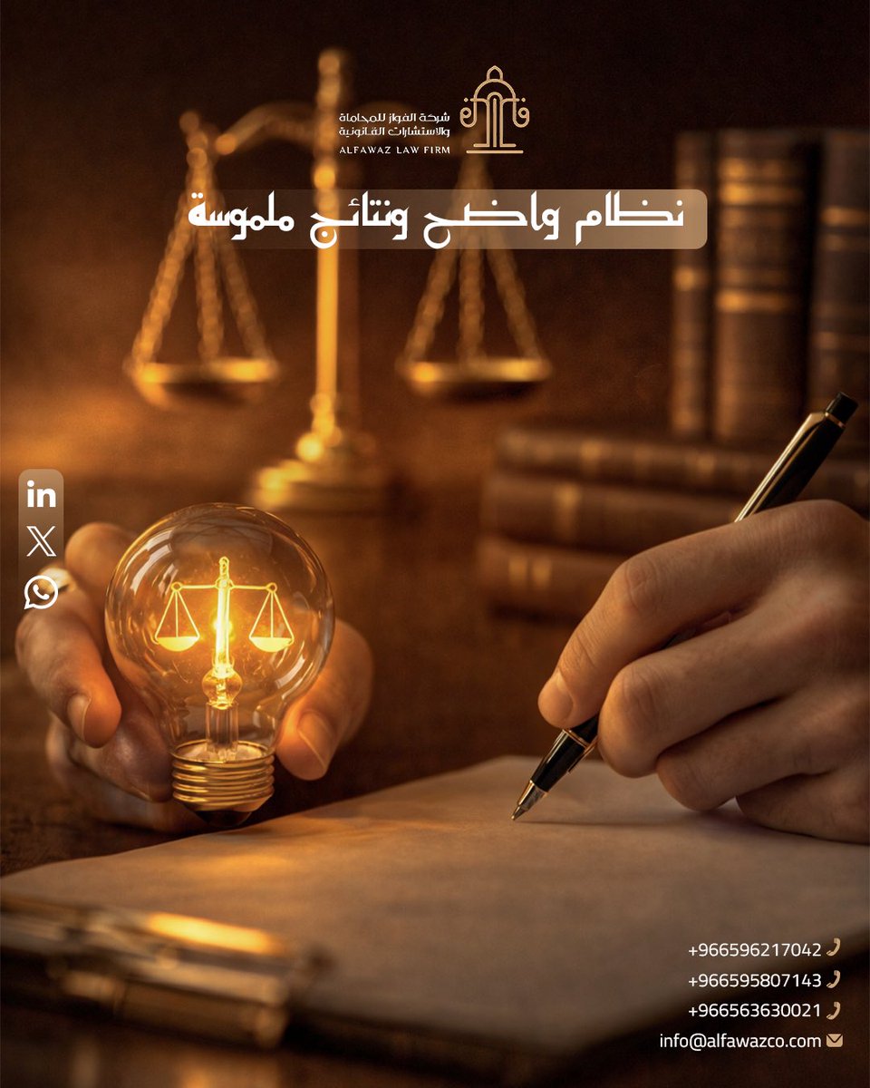 شركة الفواز للمحاماة tweet media