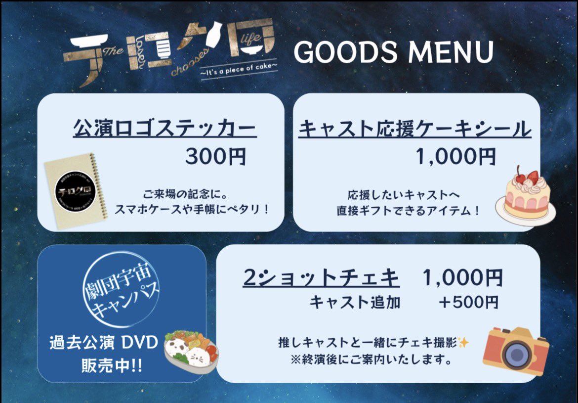 劇団宇宙キャンパス tweet media