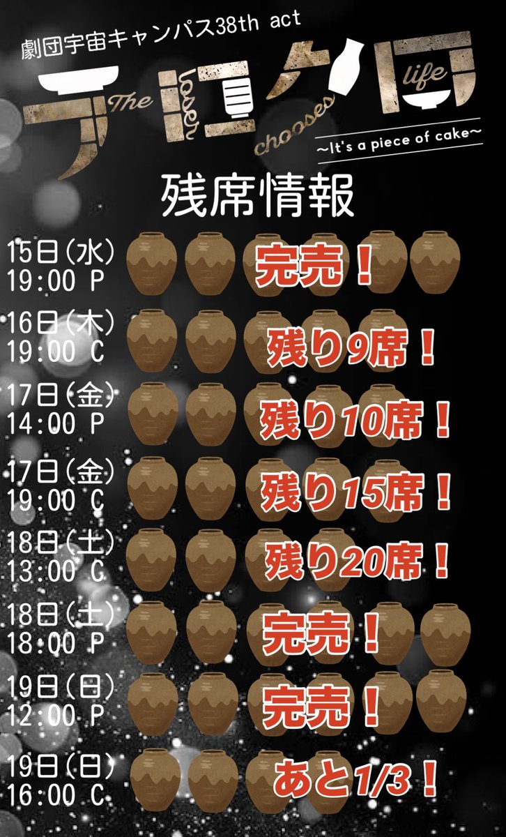 劇団宇宙キャンパス tweet media