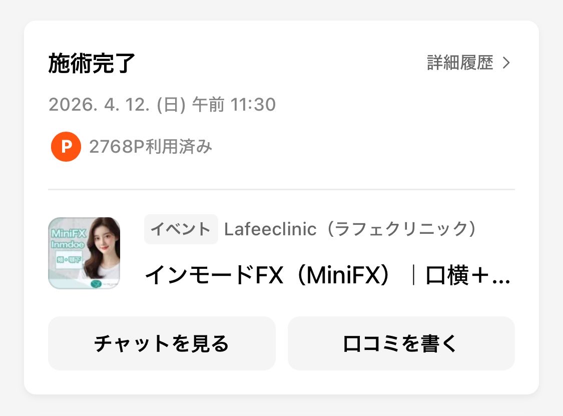 z48_h's tweet photo. 結論このクリニックもめっちゃ良かった◎🎀

アップセル0で今までインモード3回受けた中で過去1たくさん打ってくれたと思う( т т )
アップセル0なの急いでたから有難い

ビル2階分で施術室数も多くてそこまで待たされることなくスムーズ✊🏻

📍Lafeeclinic（ラフェクリニック）
     目黒駅から5分程度 https://t.co/derPMVcWvi