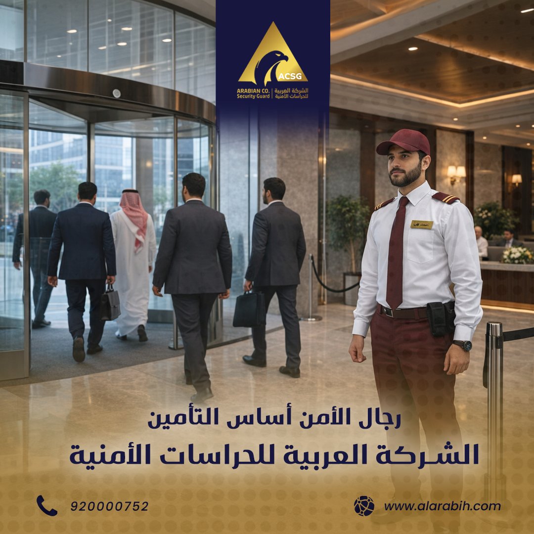 الشركة العربية للحراسات الأمنية tweet media