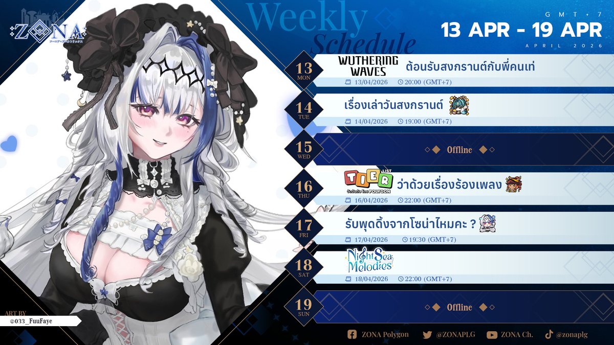 ZonaPLG's tweet image. 🗓️Weekly Stream Schedule: 13 APR - 19 APR

🎮13/04 Wuthering Waves
🗨️14/04 Songkran Story Ft. @MONACEPLG 
🗨️16/04 Singing Tier List Ft. @HokuPLG 
🗨️17/04 Would you like some pudding? 🍮
🎤18/04 Night Sea Melodies

#ZONA #PLG