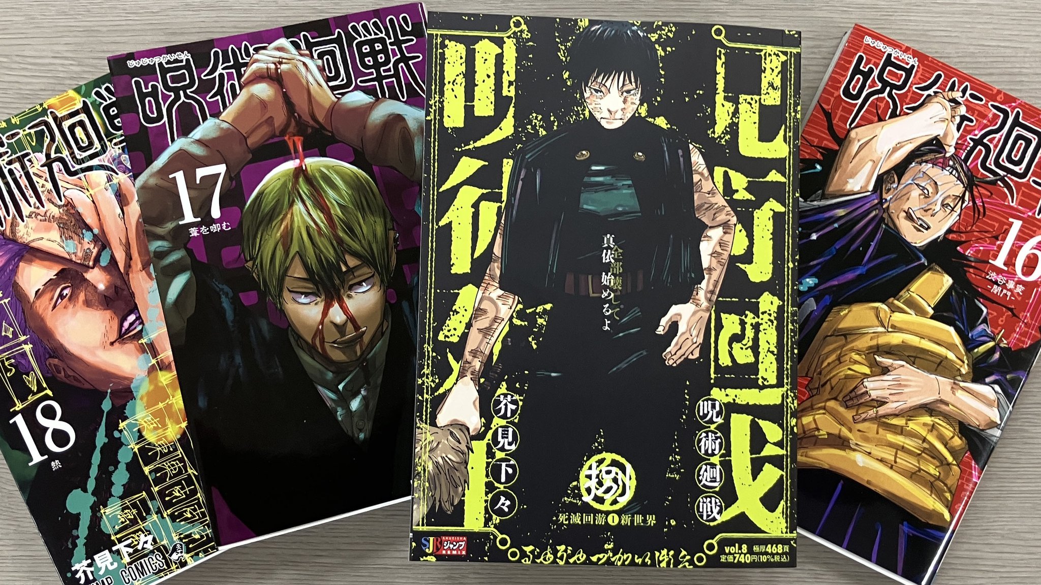 呪術廻戦 ジャンプリミックス 13冊セット　コンビニ HFyRASCb0AAuJqy.jpg:large