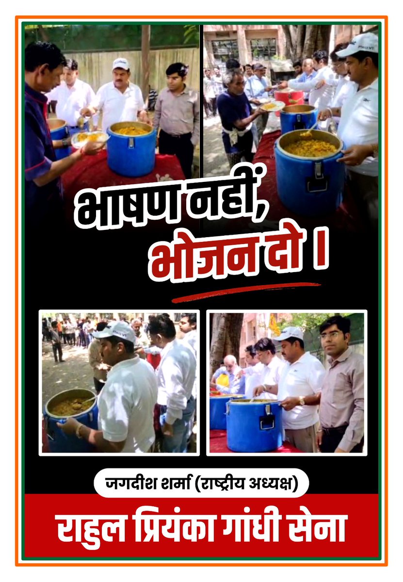 JsharmaINC's tweet image. भाषण नहीं, भोजन दो।

#humanity #helpinghands