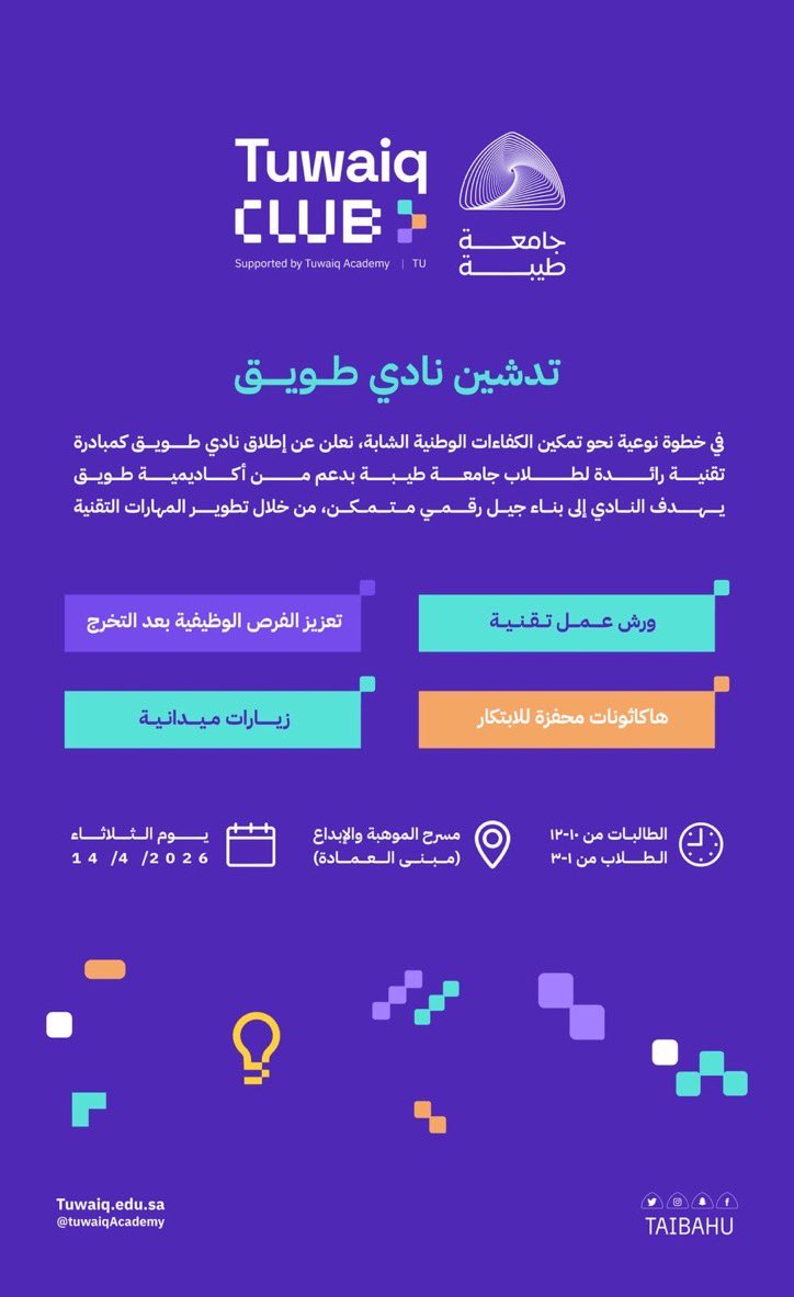 #طويق_صار_اقرب
الاخبار الحلوة ! جدااا متحمسة لهذي البداية اللي باذن الله بتصنع فارق في رحلتنا💜✨✨✨✨
<a href="/TuwaiqClubs/">Tuwaiq Club | نادي طويق</a> <a href="/taibahu/">جامعة طيبة Taibah U</a>