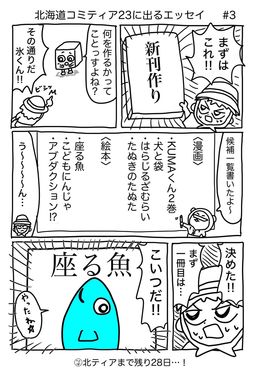 basashi8's tweet photo. 北海道コミティアに出るまでの記録🫡
新刊に何を作るか決めるぞ！！
(開催日は2026年5月10日)

#北海道コミティア　#北ティア　#北海道COMITIA23 
#コミックエッセイ　#漫画が読めるハッシュタグ https://t.co/v2NQrB8Ich