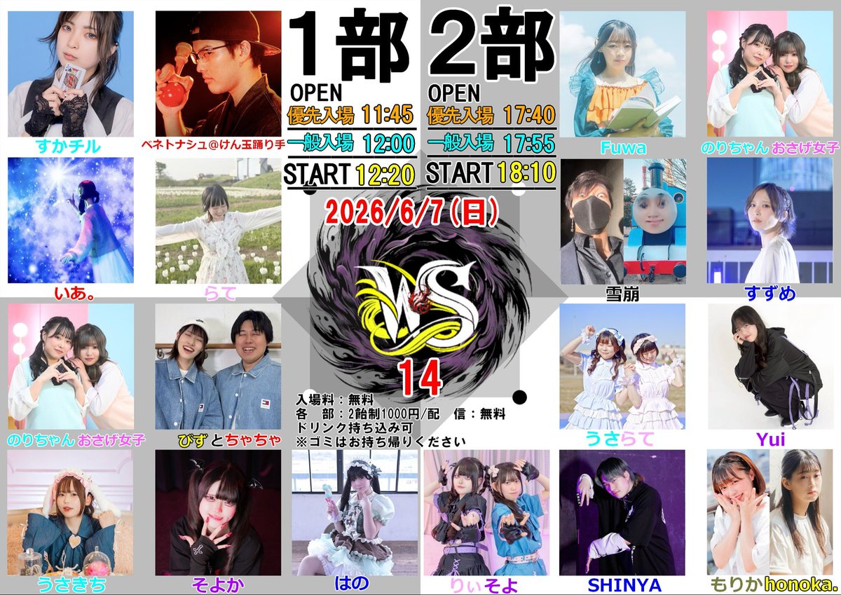 N_woshi's tweet photo. W's 14
6月7日(日)
入場料 無料
配信 無料
各部2飴制 1000円
ドリンク持込可
池袋西口GEKIBA

1部
OPEN
優先 11:45
一般 12:00

2部
OPEN
優先 17:40
一般 17:55

詳細
【https://t.co/QTcvddCVe5】 https://t.co/UjYqI3yeMR