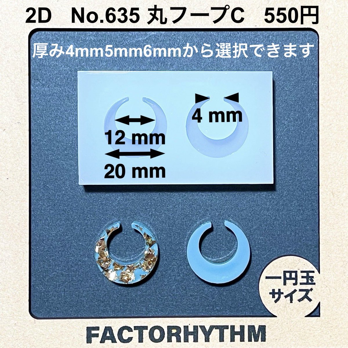 ファクトリズム@モールド販売 tweet media